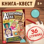"Детективные дела Гарольда Флинта"