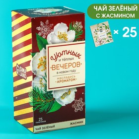 Чай зелёный в пакетиках «Уютных и тёплых вечеров», вкус: жасмин, 25 шт.