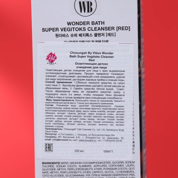 Осветляющее детокс Wonder Bath, очищение для лица, 200 мл 30235