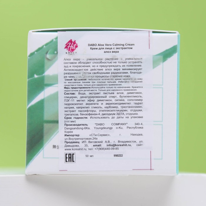 Крем для лица DABO, с экстрактом алоэ вера, 50 мл 30238