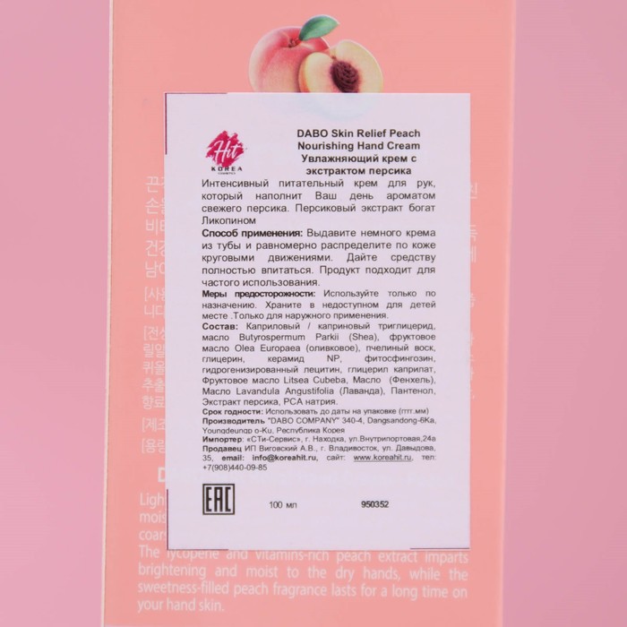 Крем DABO, с экстрактом персика, 100 мл 30241