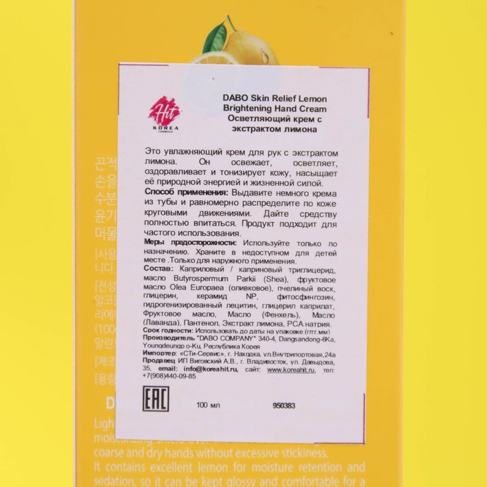 Осветляющий крем DABO, с экстрактом лимона, 100 мл 30242