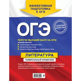

ОГЭ. Литература. Универсальный справочник. Нестерова О.И.