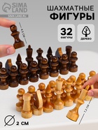 Шахматные фигуры, дерево, король 7.2 см, пешка 4.5 см, d=2 см - Фото 1