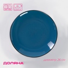 Тарелка обеденная Доляна «Глянец», d=26 см, керамика, синяя - Фото 1