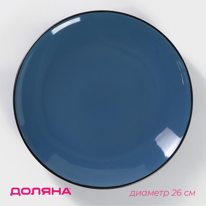Тарелка керамическая обеденная Доляна «Глянец», d=26 см, цвет синий