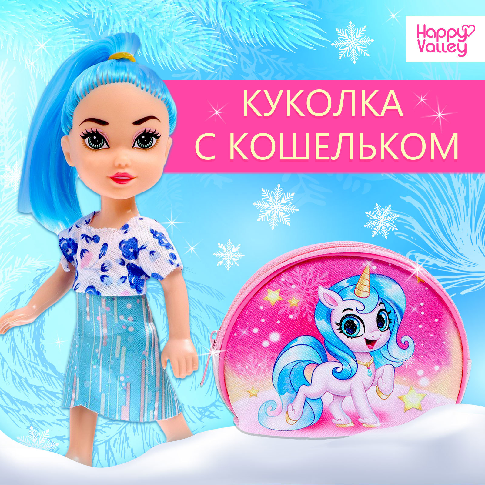 Набор куколка с кошельком «С Новым годом!» (7772579) - Купить по цене ...