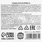 Сладкая аптечка Kaleka.ru: драже с витамином C, пупырка антистресс, ручка-шприц - Фото 7