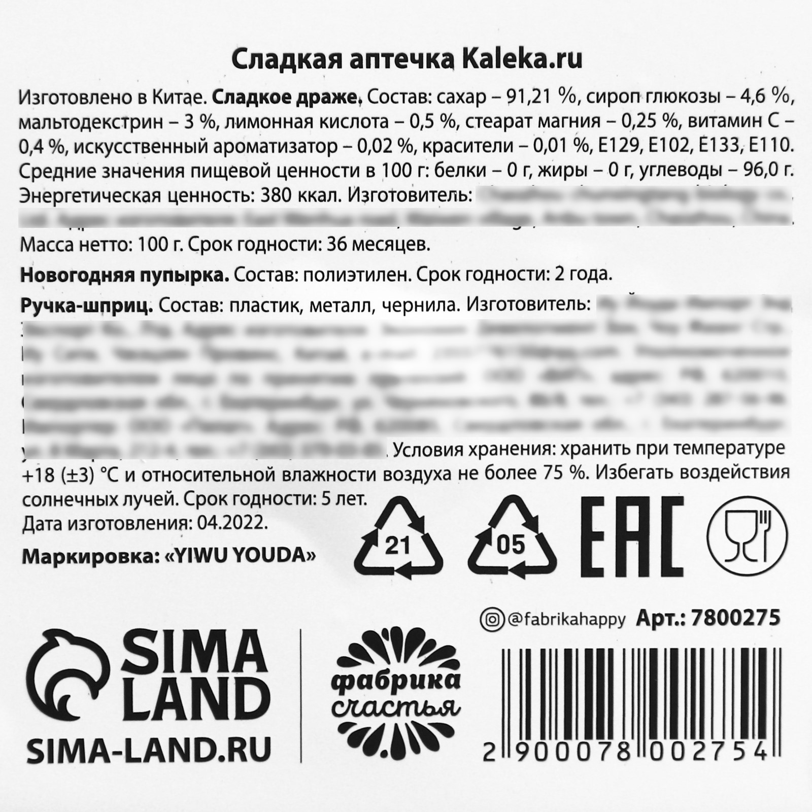 Сладкая аптечка Kaleka.ru: драже с витамином C, пупырка антистресс,  ручка-шприц (7800275) - Купить по цене от 399.00 руб. | Интернет магазин  SIMA-LAND.RU