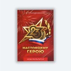 Нож мультитул «Герою. 23 февраля», 4.5×6.7 см - Фото 4