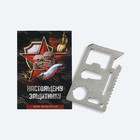 Нож мультитул «Защитнику. 23 февраля», 4.5×6.7 см - Фото 2
