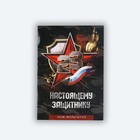 Нож мультитул «Защитнику. 23 февраля», 4.5×6.7 см - Фото 4