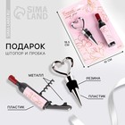 Подарочный набор для вина «Спасибо, что вы с нами»: штопор и пробка - Фото 1