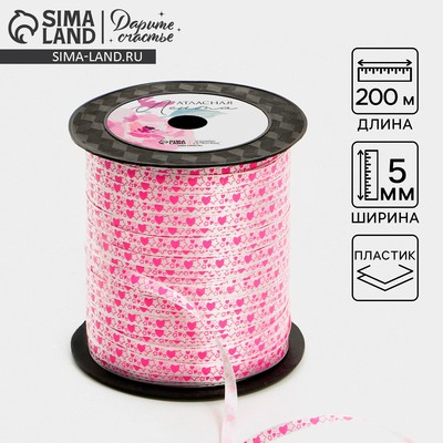 Лента упаковочная пластиковая «Сердечки и звездочки», белая, 0.5 см × 200 м