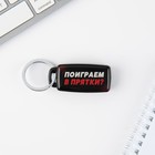 Брелок для поиска ключей «Я найду тебя», 6 х 2,8 см. - Фото 3