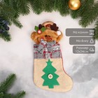 Носок для подарков «Лосяш и ёлочка» 12×24 см, бежевый - Фото 1