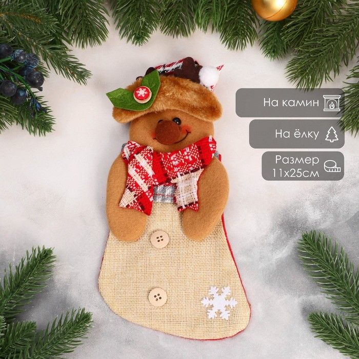 Носок для подарков «Лосяш с ягодкой» 11×26 см, коричневый - Фото 1