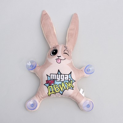 Игрушка для автомобиля «Туда, где движ», заяц, на присосках