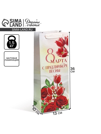 Пакет подарочный под бутылку, упаковка, «8 марта», 13×36×10 см