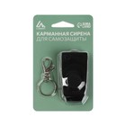 Карманная сирена для самозащиты Luazon LKL-07, со свистком, черная - Фото 4