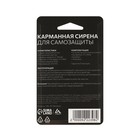 Карманная сирена для самозащиты Luazon LKL-07, со свистком, черная - Фото 5