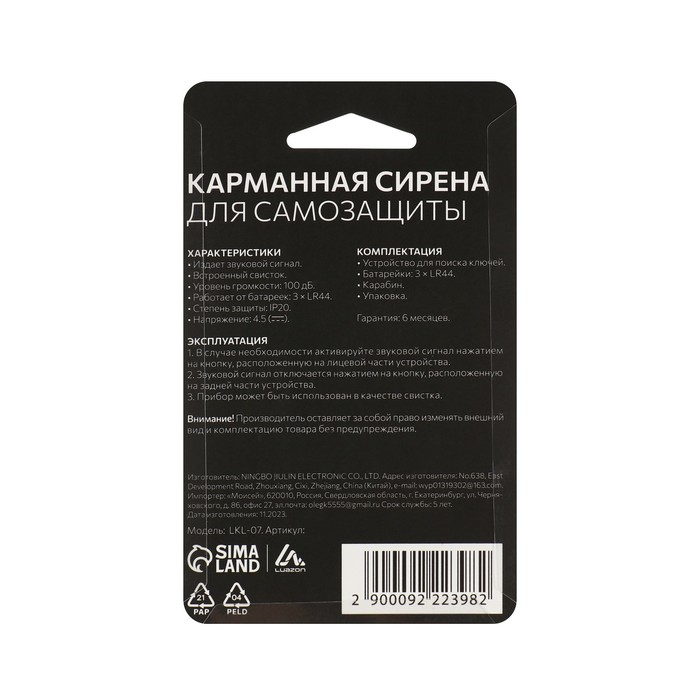 Карманная сирена для самозащиты Luazon LKL-07, со свистком, черная - фото 51759353 Карманная сирена для самозащиты Luazon LKL-07, со свистком, черная - фото 51759353