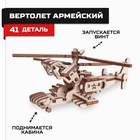 Конструктор из дерева «Армия России», вертолёт «Армейский» - фото 5517902