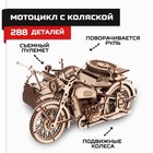 Конструктор из дерева «Армия России», мотоцикл с коляской - фото 300843563