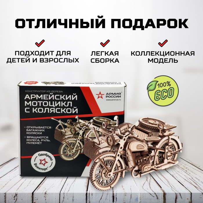 Конструктор из дерева «Армия России», мотоцикл с коляской - фото 1906060053