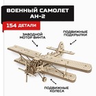 Конструктор из дерева «Армия России», военный самолёт АН-2 - фото 4770355
