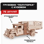Конструктор деревянный «Армия России», грузовик с кузовом - фото 5194301