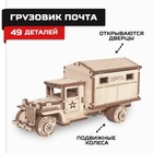 Конструктор деревянный «Армия России», грузовик-почта - Фото 1