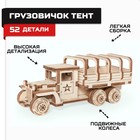 Конструктор деревянный «Армия России», грузовик Тент - фото 50911630