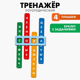 Развивающая игрушка «Логопедический тренажёр» 9022180