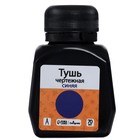 Тушь жидкая, синяя, 70 мл, для графических, чертёжных и чертёжно-оформительских работ - Фото 2