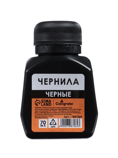 Чернила Calligrata 70 мл, чёрные