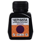 Чернила Calligrata 70 мл, фиолетовые - Фото 1