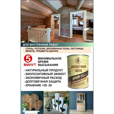 Влаго - биозащитная пропитка «Лоскутный воск. ДЕКОР», цвет капучино, 1 л.