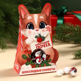 Подарочные шоколадные конфеты «Новогодняя почта», 150 г.