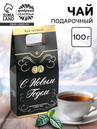 Чай новогодний чёрный «Праздничного настроения», 100 г