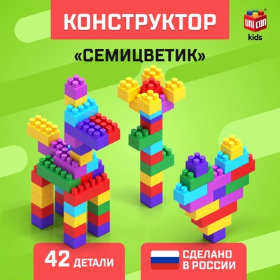Конструктор пластиковый «Семицветик», 42 детали