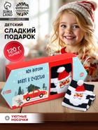 Подарочный набор «Пусть все дороги в новом году ведут к счастью»: конфеты, носки. - фото 118568990
