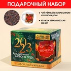 Подарочный набор «Ароматного Нового Года»: чай чёрный с апельсином и шоколадом 50 г., кружка 300 мл. 7827350 - фото 9912547