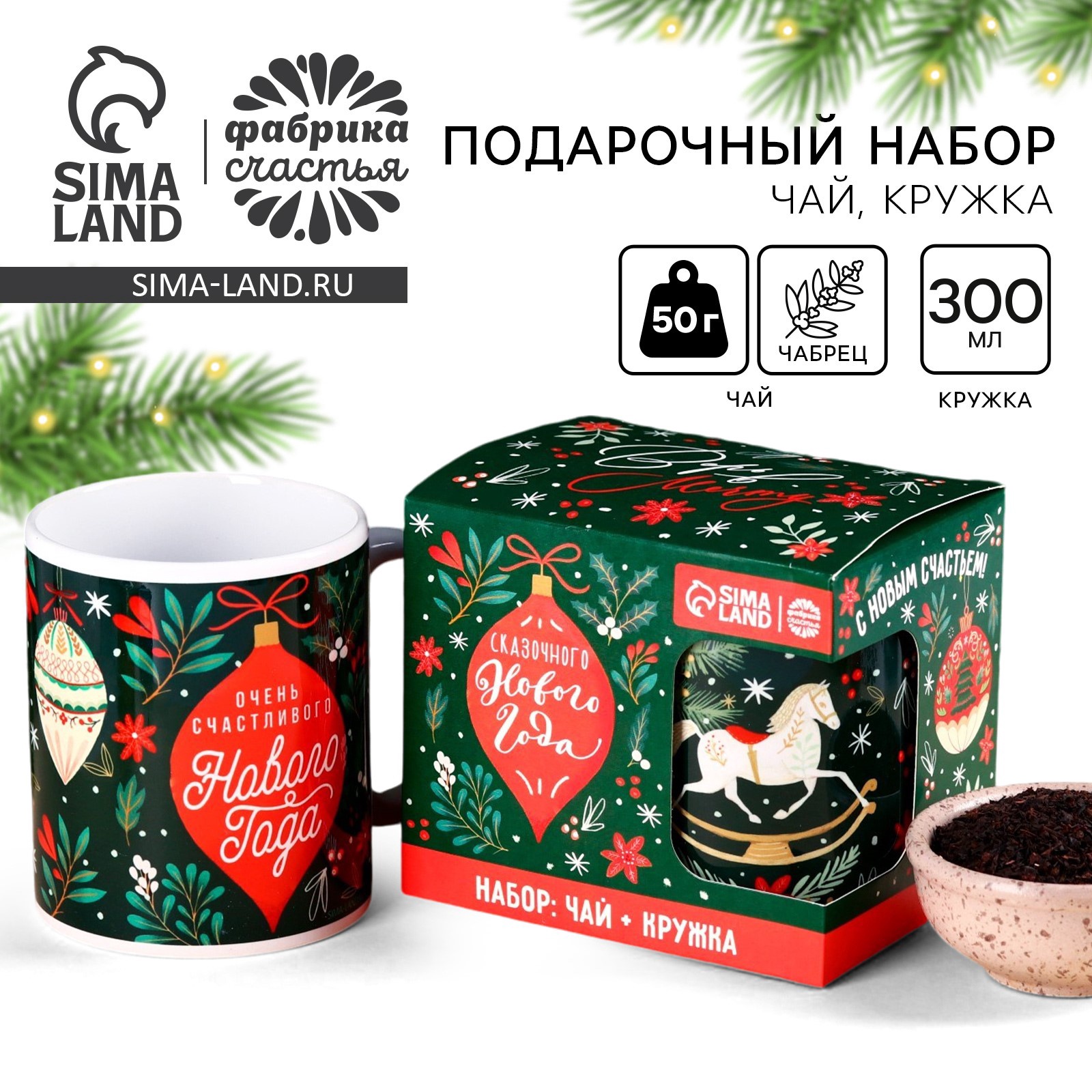 Подарочный набор новогодний «Сказочного Нового Года»: чай чёрный с ...