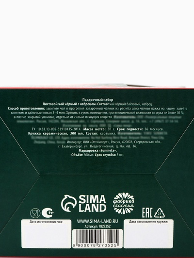 Подарочный набор новогодний «Сказочного Нового Года»: чай чёрный с чабрецом 50 г, кружка 300 мл.