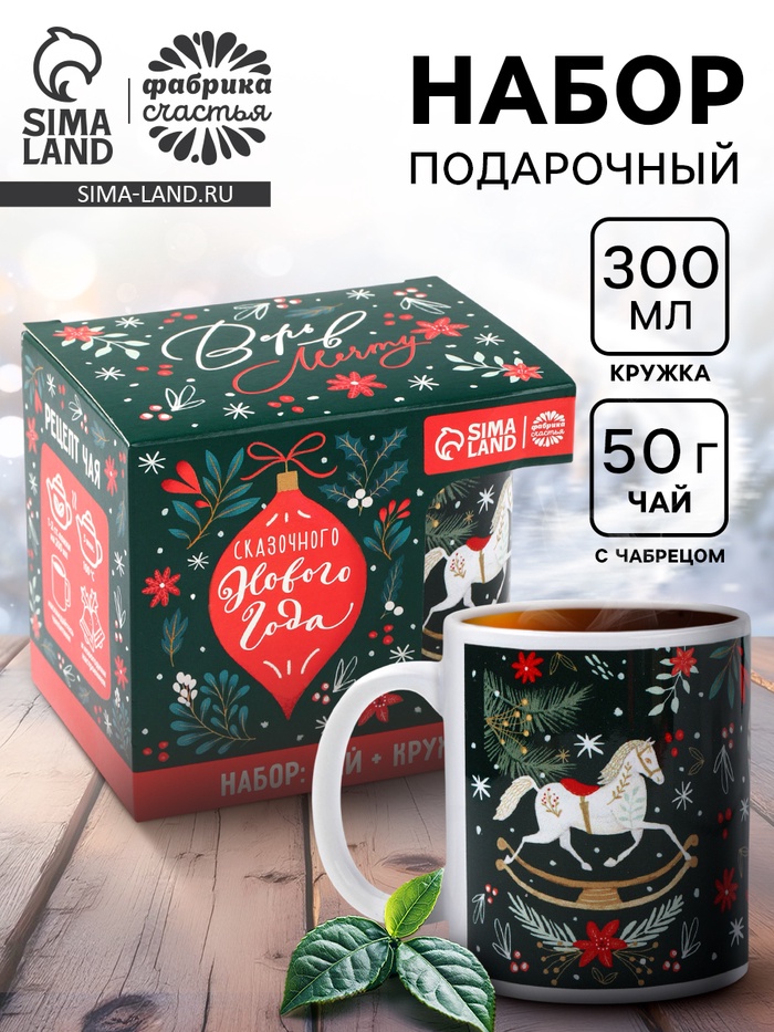 Подарочный набор новогодний «Сказочного Нового Года»: чай чёрный с чабрецом 50 г, кружка 300 мл. - Фото 1