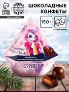 Конфеты шоколадные «Волшебного нового года» в коробке бриллианте с предсказанием, 150 г - Фото 1