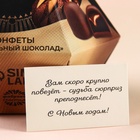 Конфеты шоколадные «Счастья в новом году» в коробке бриллианте с предсказанием, 150 г - Фото 5