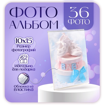 Фотоальбом на 36 фото 10×15 см «Малышу», голубой
