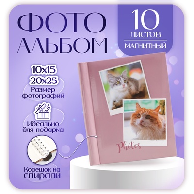 Фотоальбом магнитный на 10 листов «Кошки», 23×28 см